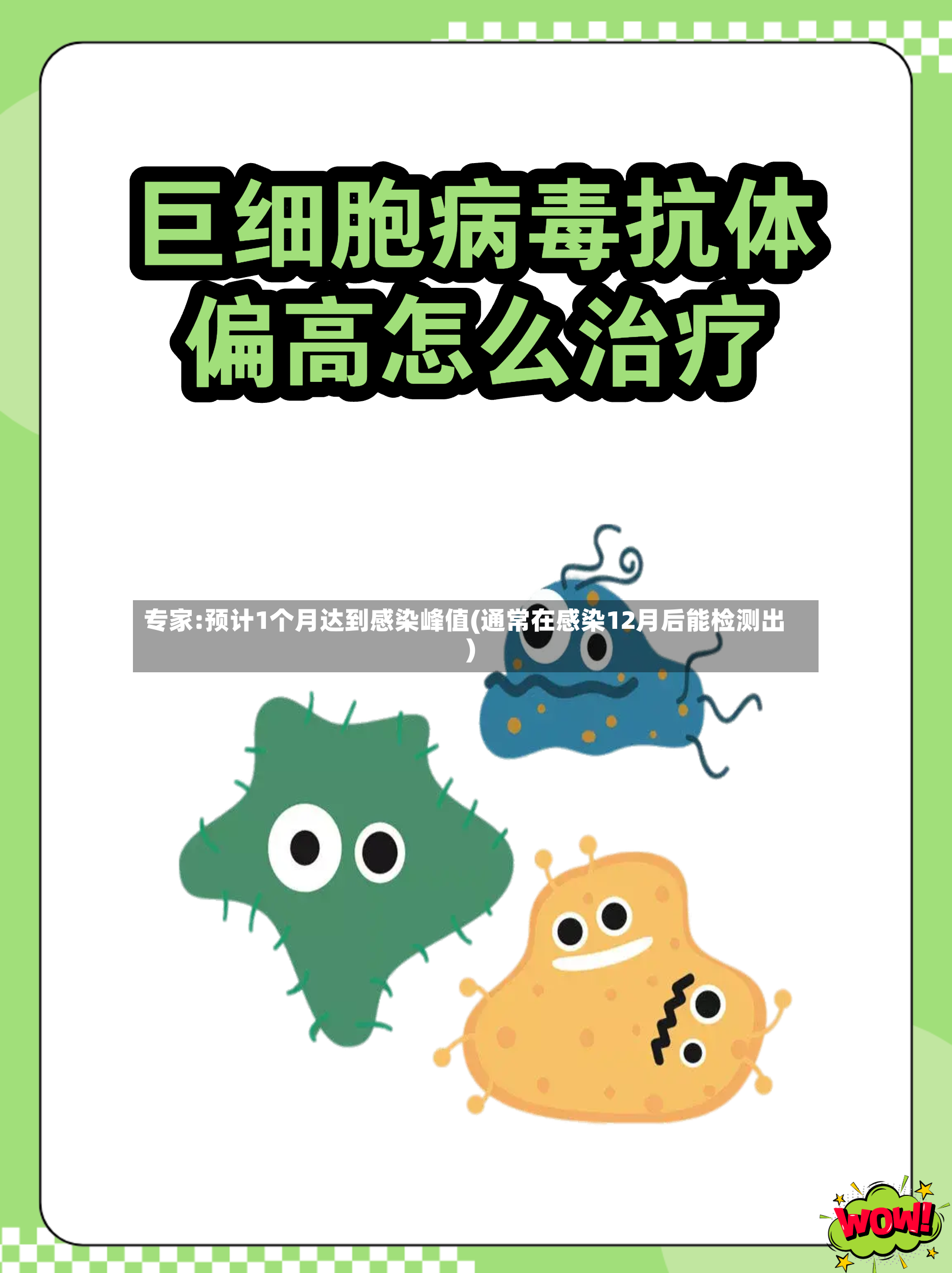 专家:预计1个月达到感染峰值(通常在感染12月后能检测出)-第3张图片