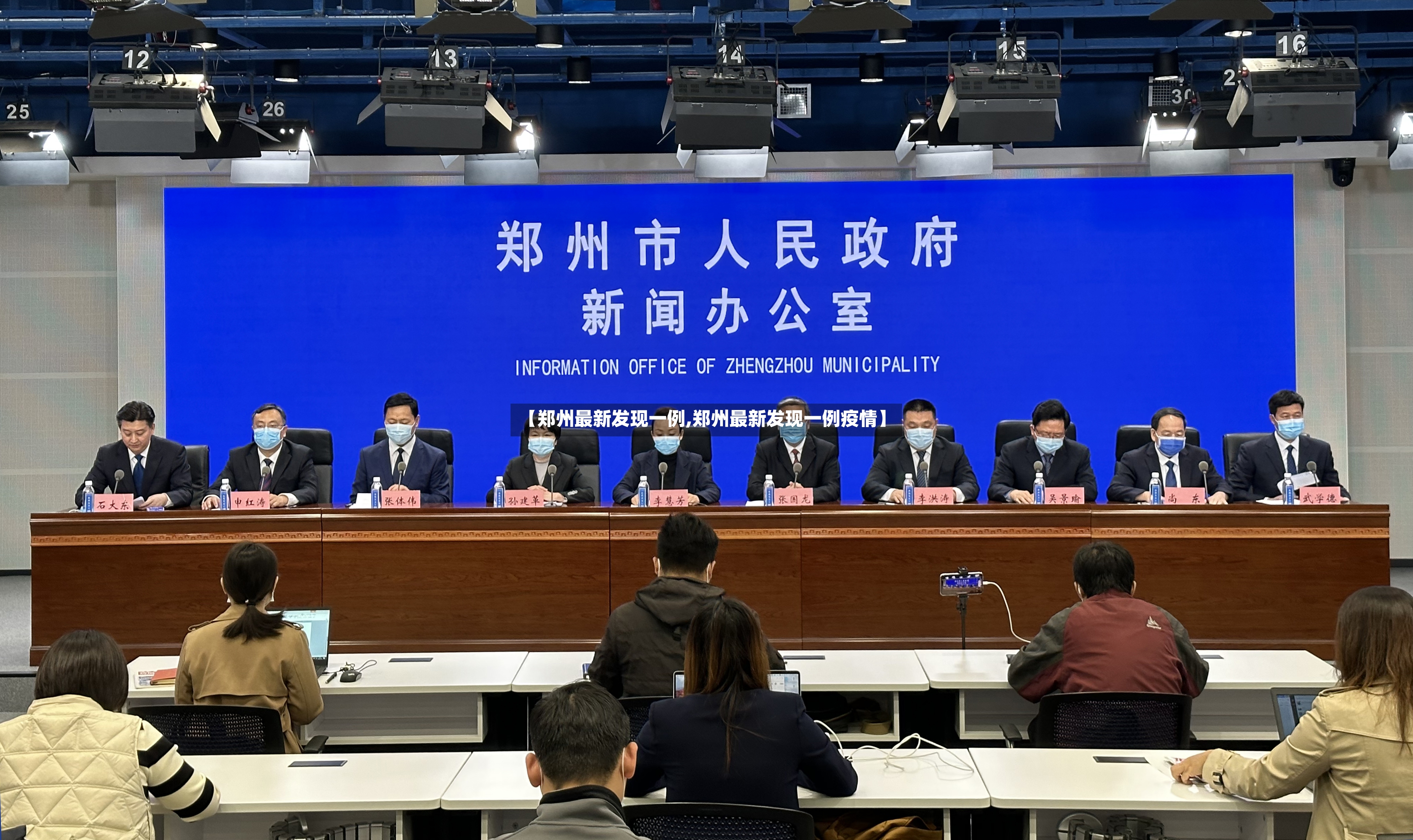 【郑州最新发现一例,郑州最新发现一例疫情】