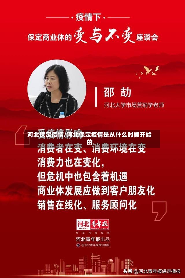 河北保定疫情/河北保定疫情是从什么时候开始的