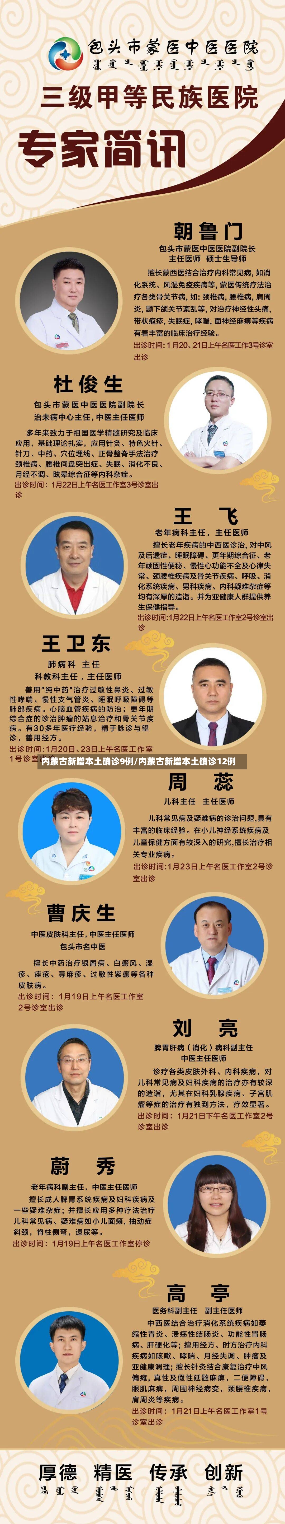 内蒙古新增本土确诊9例/内蒙古新增本土确诊12例-第2张图片