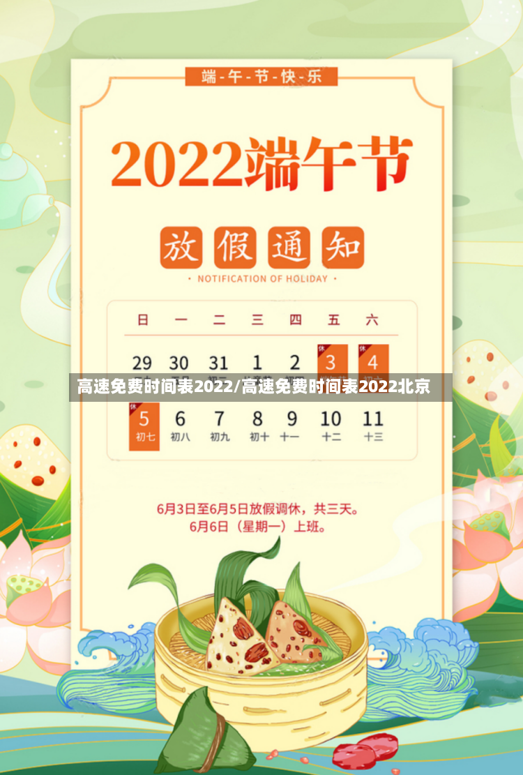 高速免费时间表2022/高速免费时间表2022北京-第3张图片