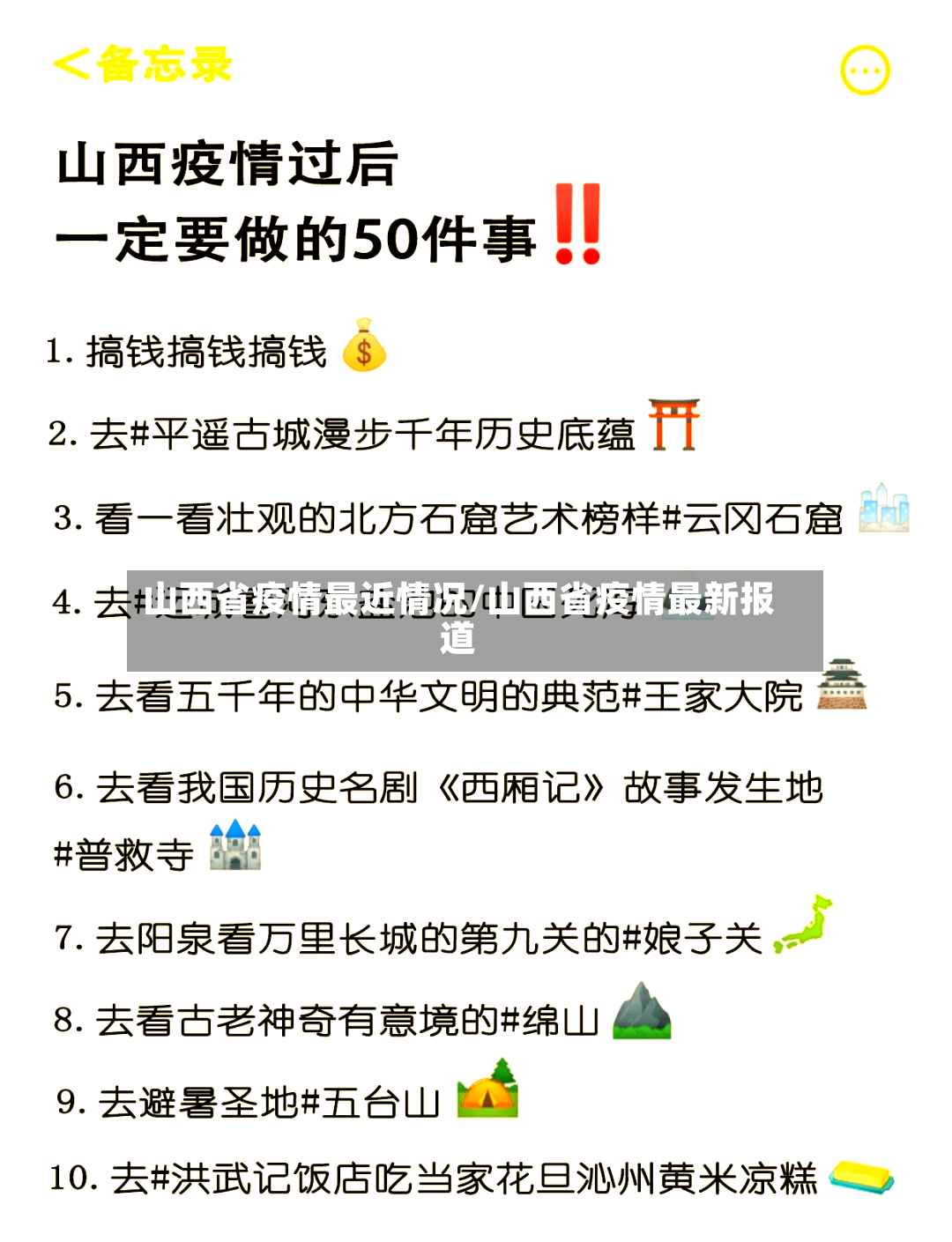 山西省疫情最近情况/山西省疫情最新报道