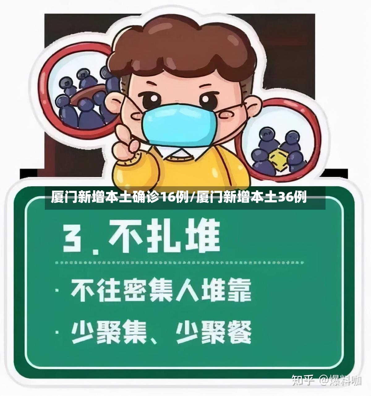 厦门新增本土确诊16例/厦门新增本土36例-第2张图片