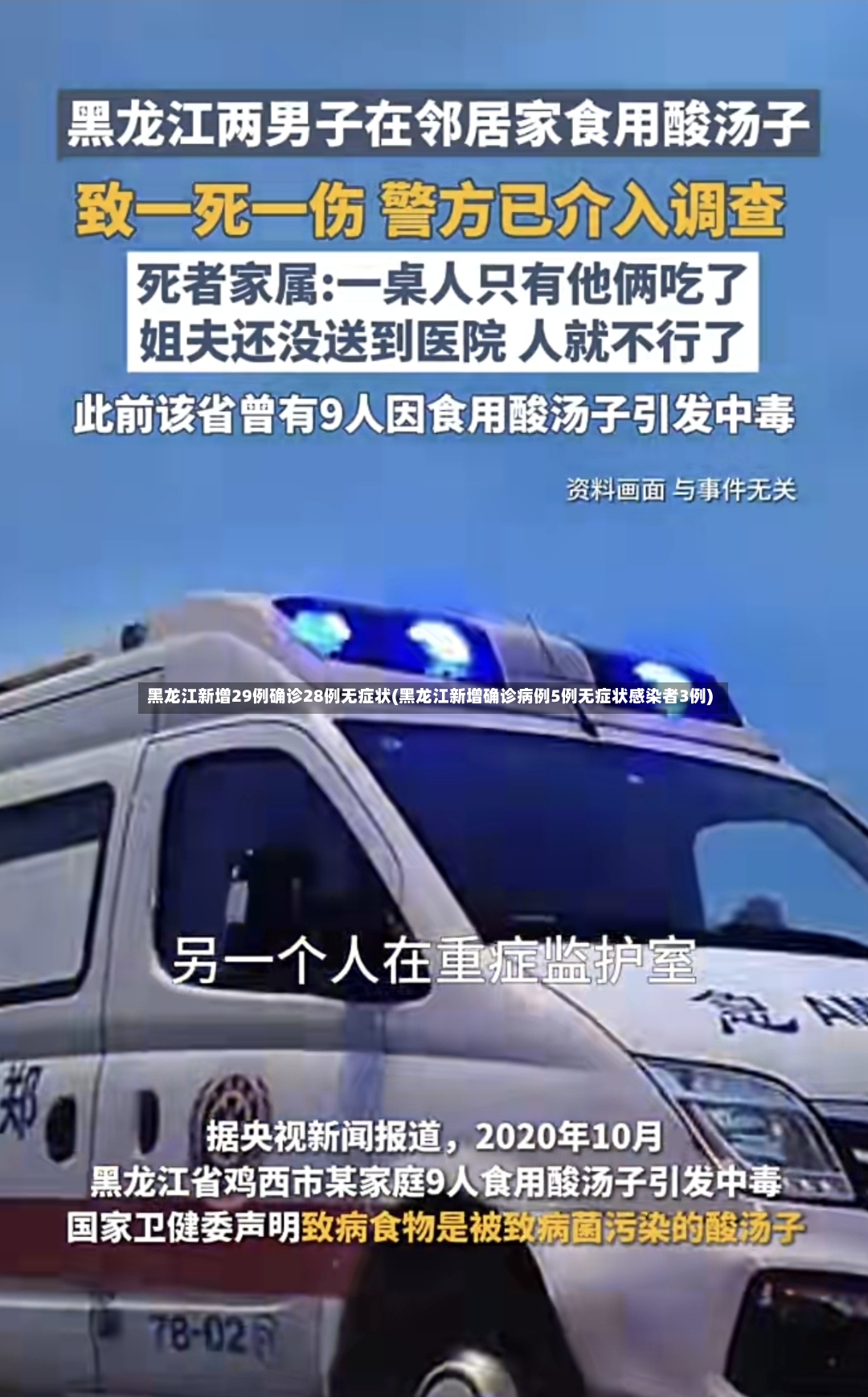 黑龙江新增29例确诊28例无症状(黑龙江新增确诊病例5例无症状感染者3例)-第2张图片