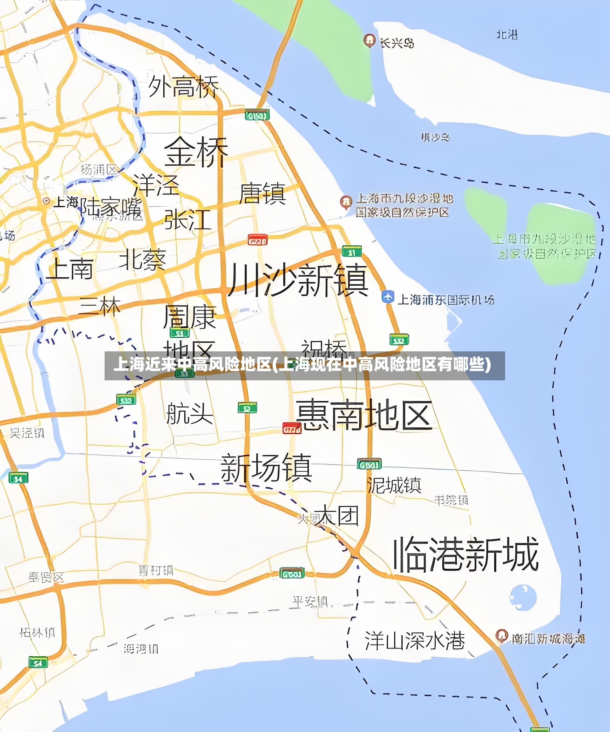 上海近来中高风险地区(上海现在中高风险地区有哪些)-第2张图片