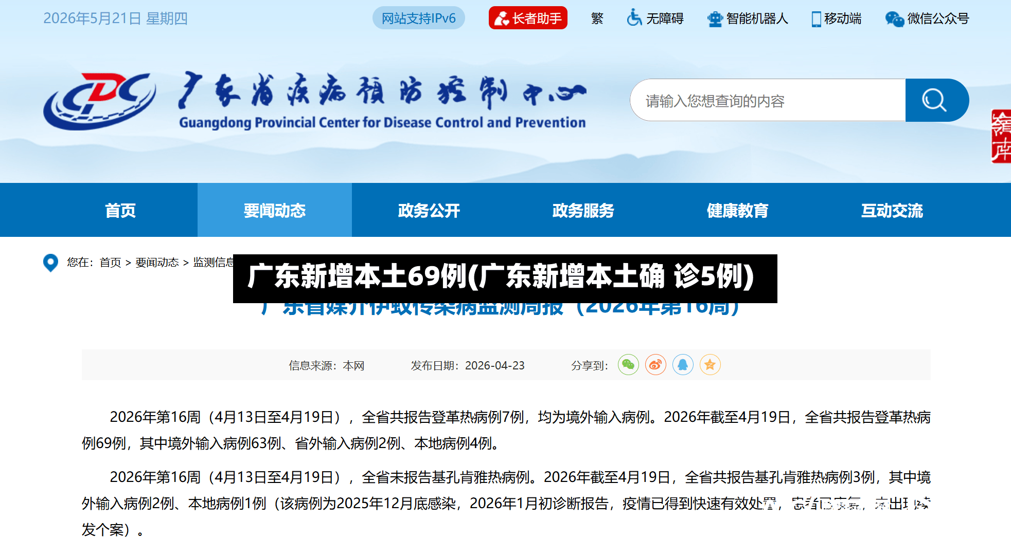 广东新增本土69例(广东新增本土确 诊5例)-第2张图片