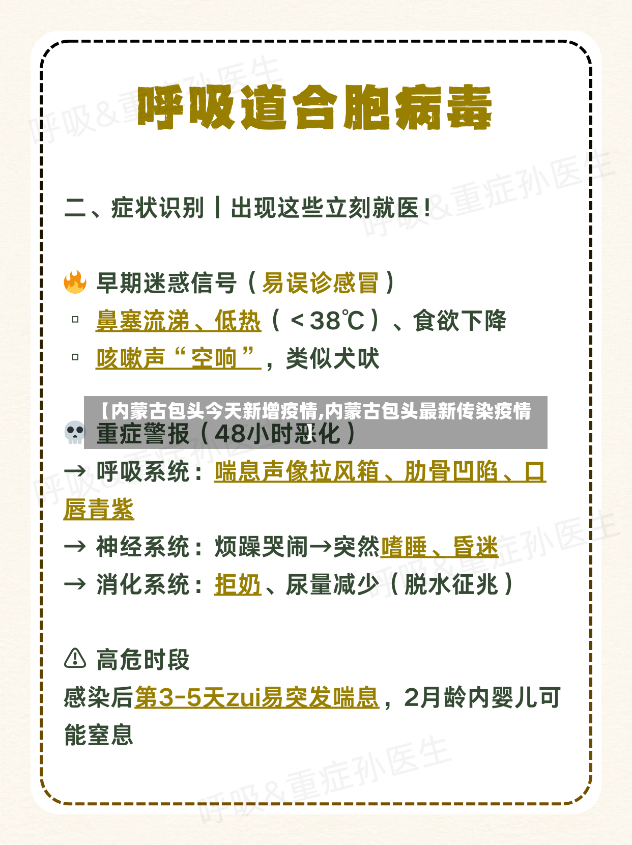 【内蒙古包头今天新增疫情,内蒙古包头最新传染疫情】