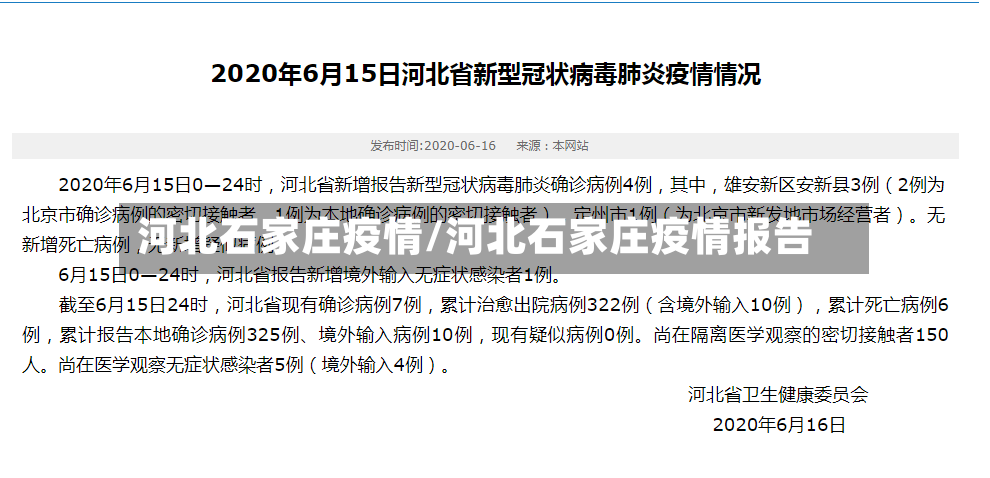 河北石家庄疫情/河北石家庄疫情报告-第3张图片