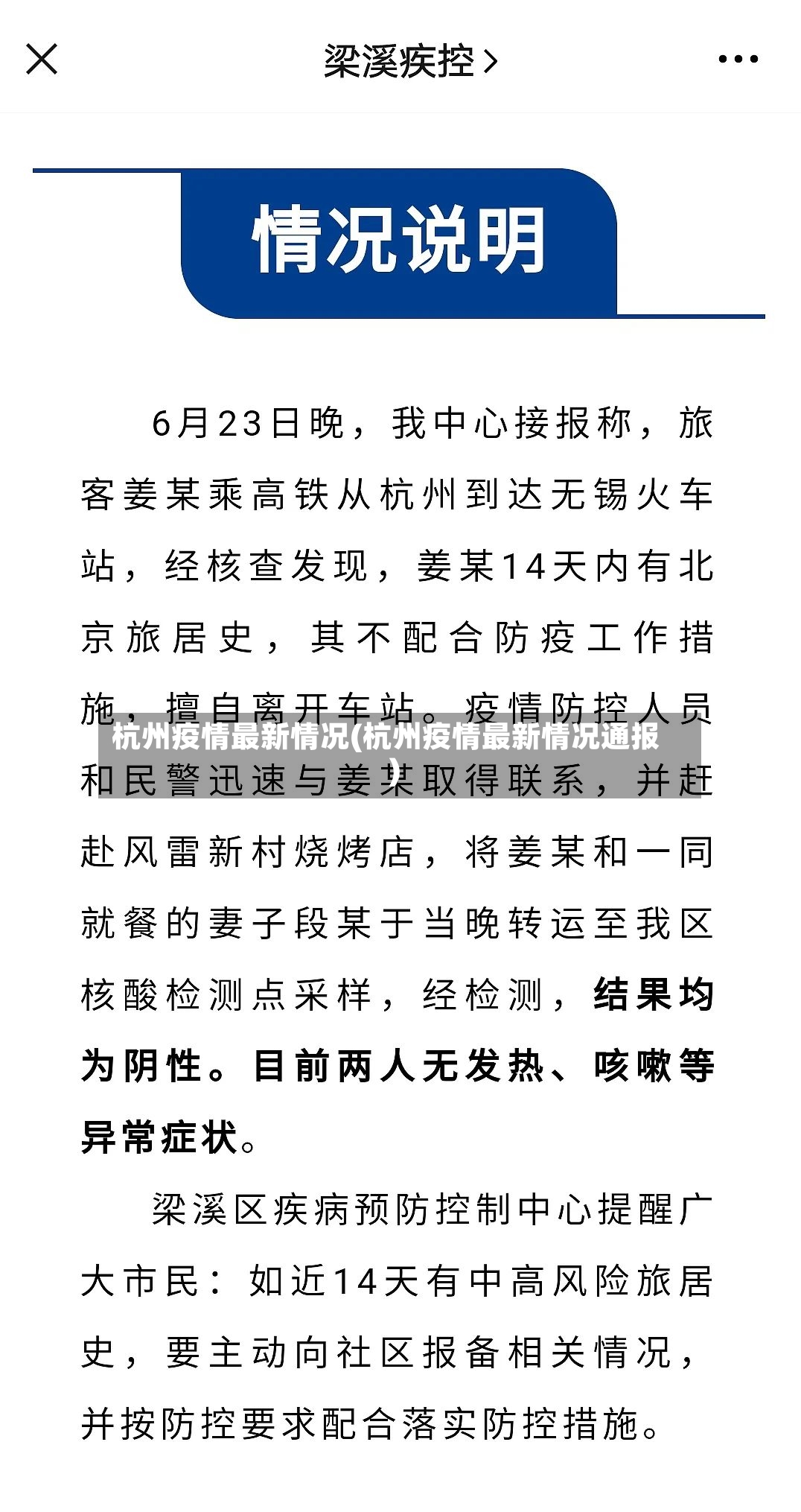 杭州疫情最新情况(杭州疫情最新情况通报)