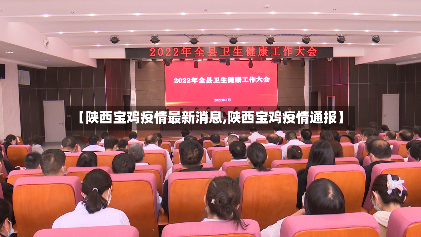 【陕西宝鸡疫情最新消息,陕西宝鸡疫情通报】-第2张图片