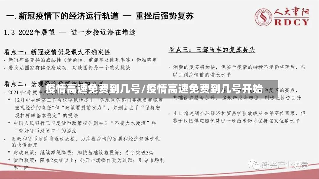 疫情高速免费到几号/疫情高速免费到几号开始