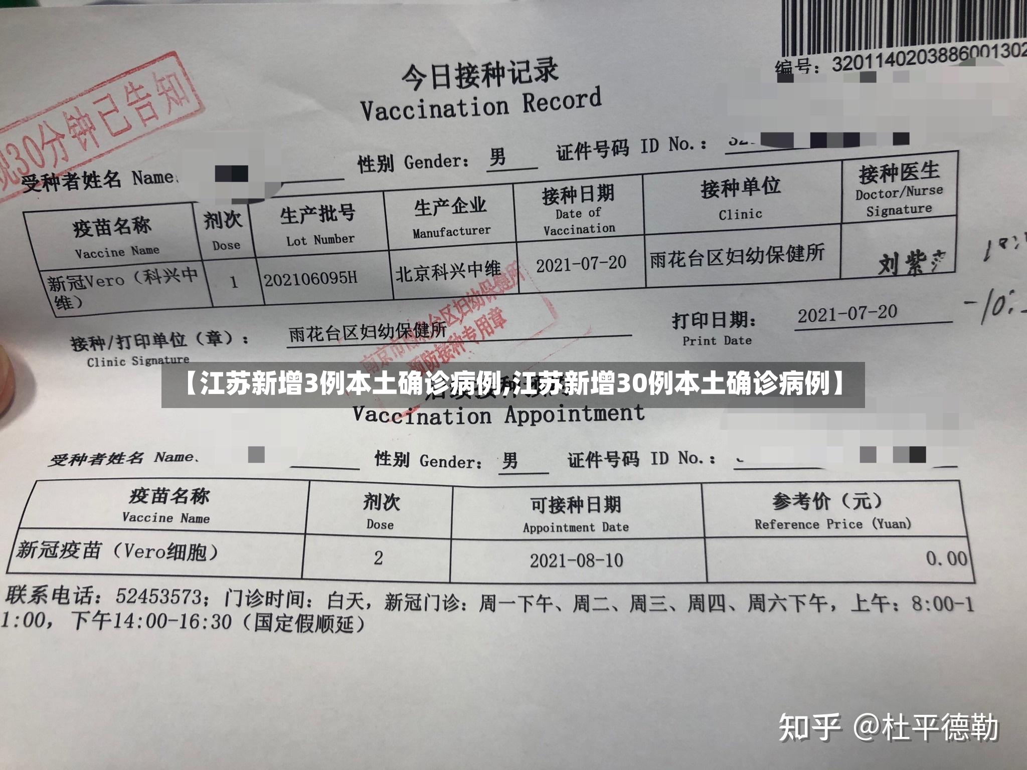 【江苏新增3例本土确诊病例,江苏新增30例本土确诊病例】