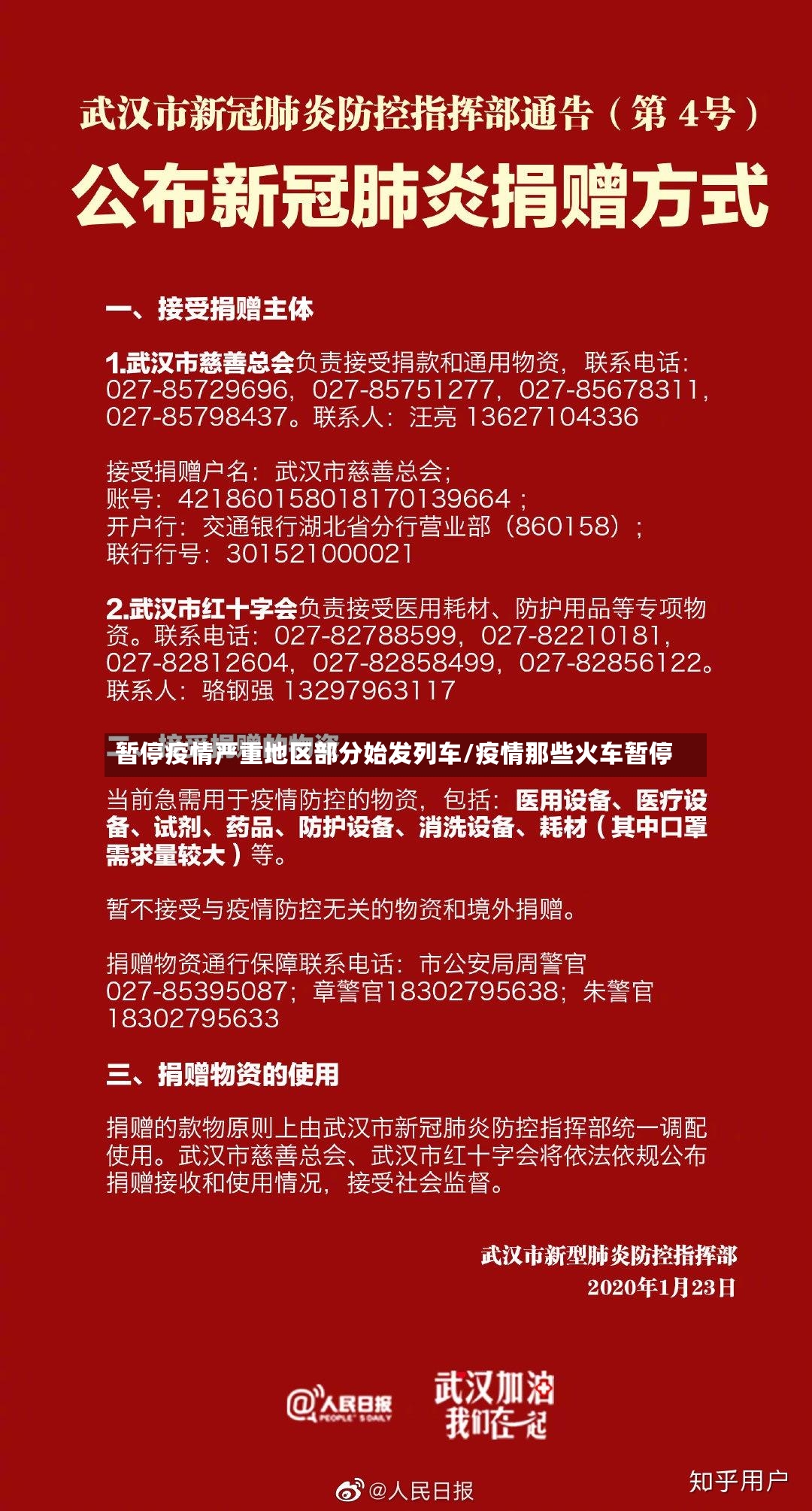 暂停疫情严重地区部分始发列车/疫情那些火车暂停-第2张图片