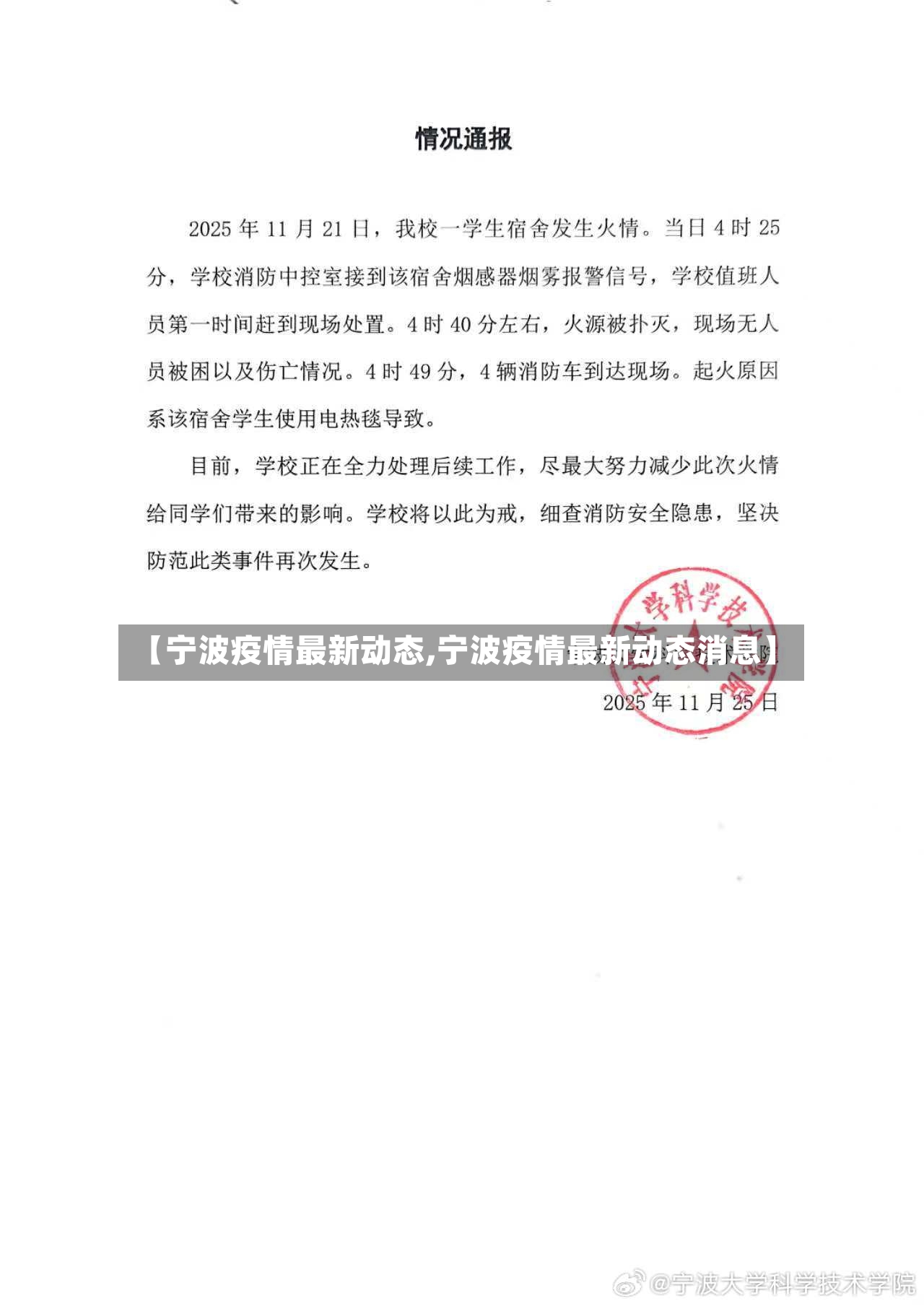【宁波疫情最新动态,宁波疫情最新动态消息】-第2张图片