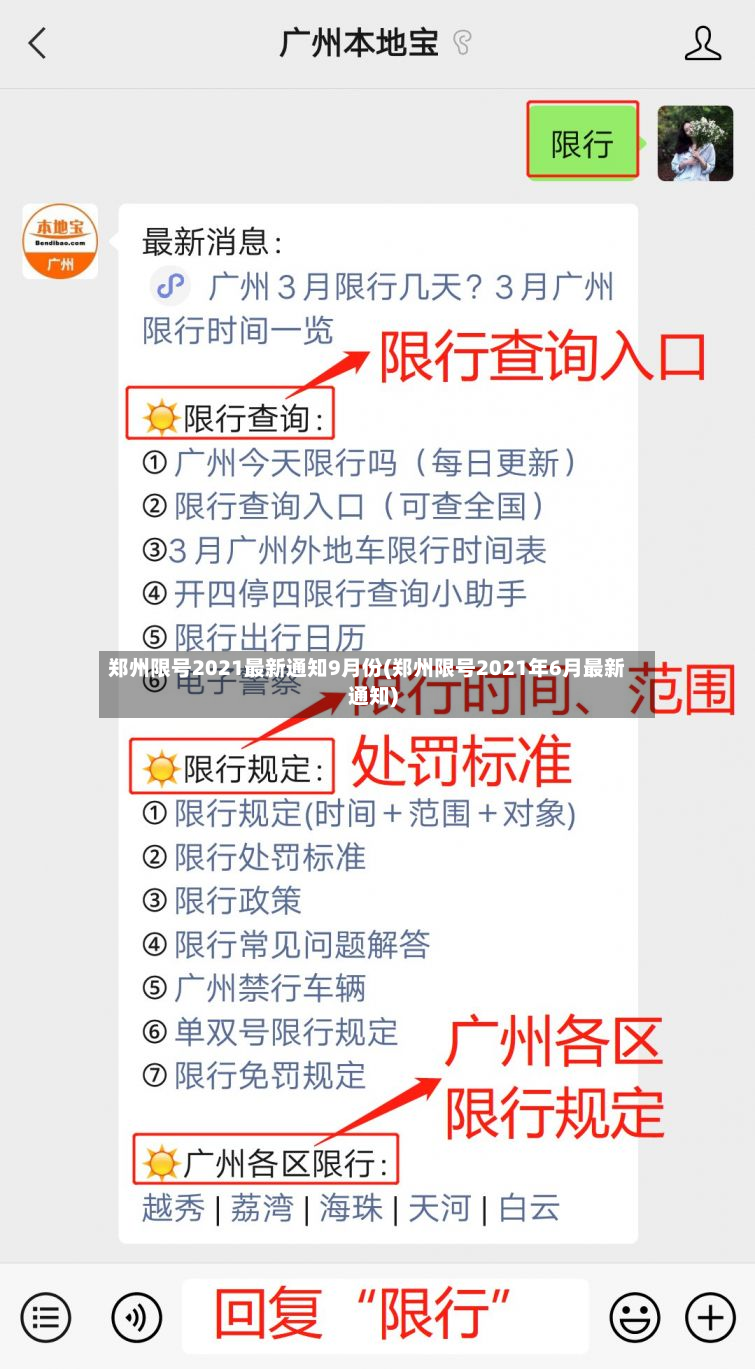 郑州限号2021最新通知9月份(郑州限号2021年6月最新通知)-第3张图片