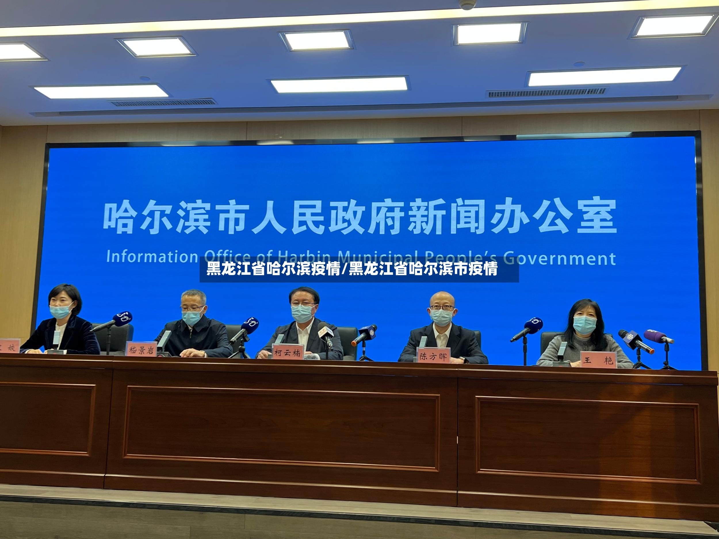 黑龙江省哈尔滨疫情/黑龙江省哈尔滨市疫情-第2张图片
