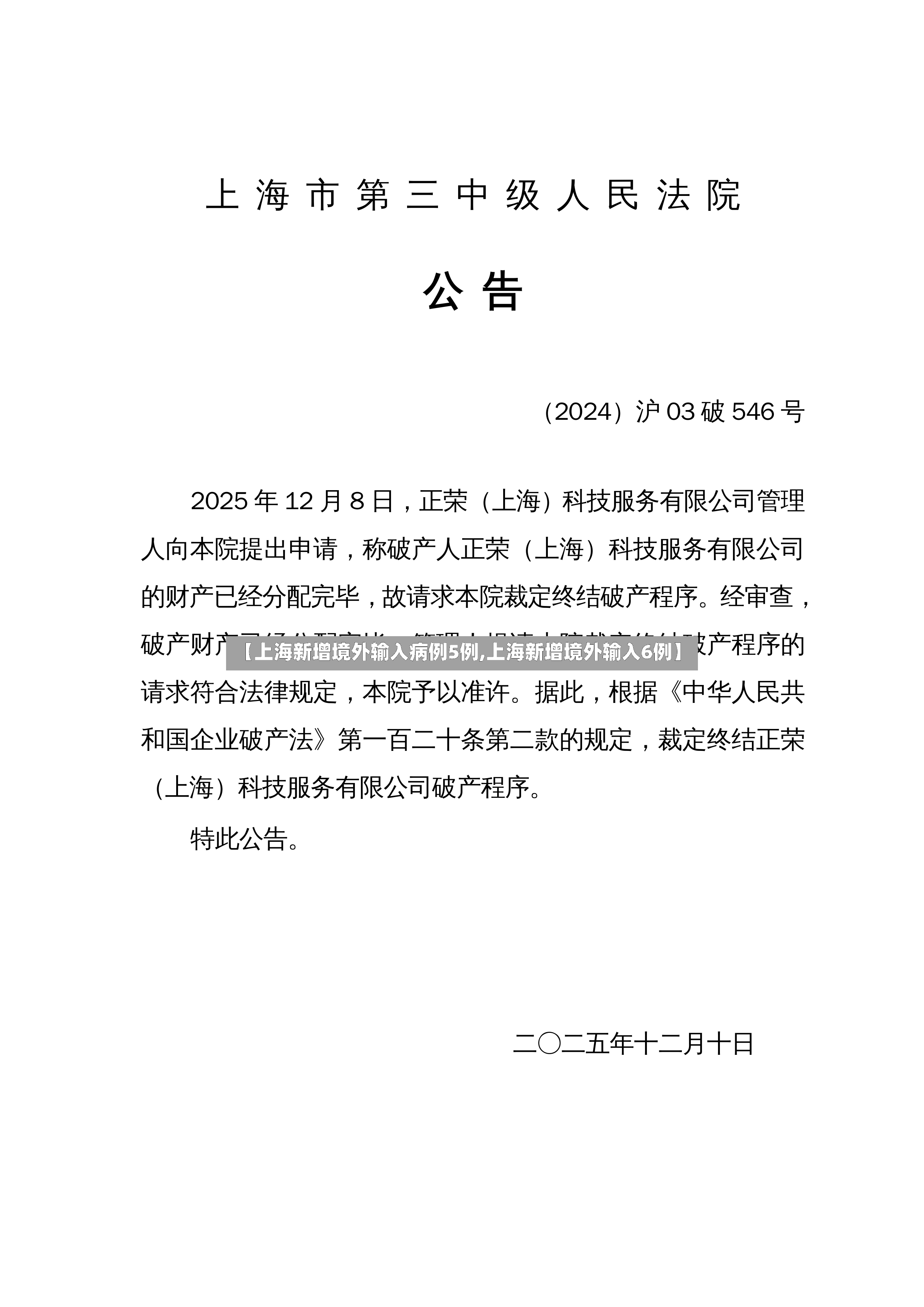 【上海新增境外输入病例5例,上海新增境外输入6例】-第2张图片