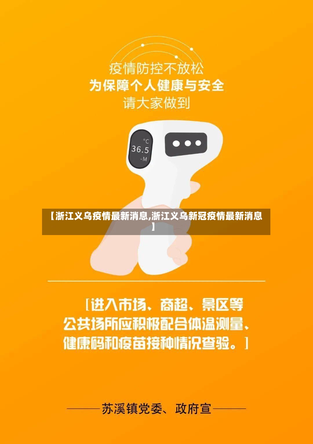 【浙江义乌疫情最新消息,浙江义乌新冠疫情最新消息】-第3张图片
