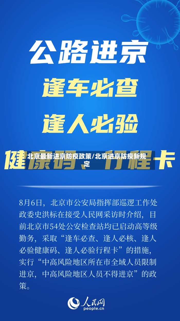 北京最新进京防疫政策/北京进京防疫新规定-第2张图片