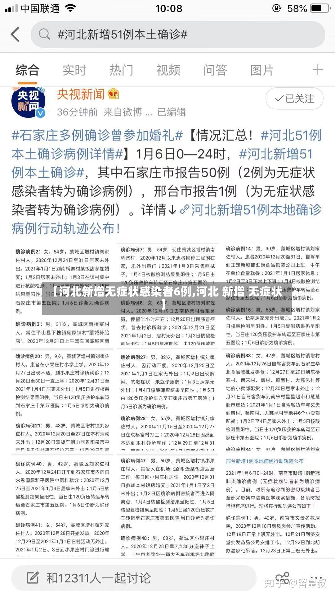 【河北新增无症状感染者6例,河北 新增 无症状】
