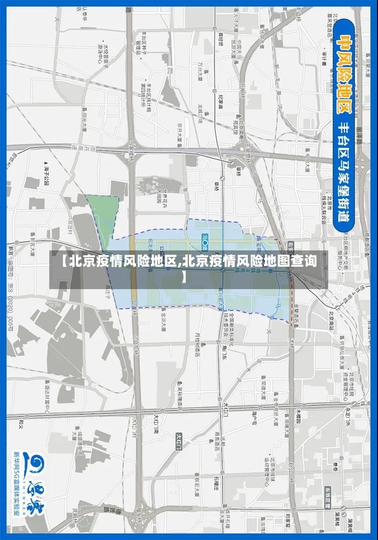 【北京疫情风险地区,北京疫情风险地图查询】