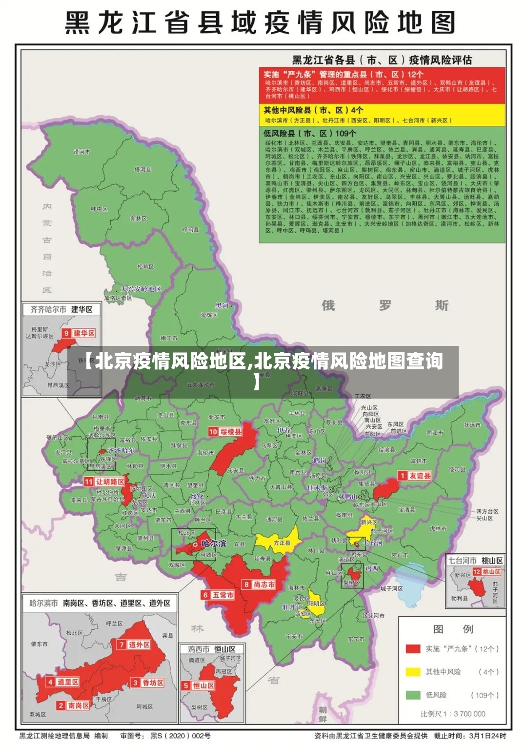 【北京疫情风险地区,北京疫情风险地图查询】-第2张图片