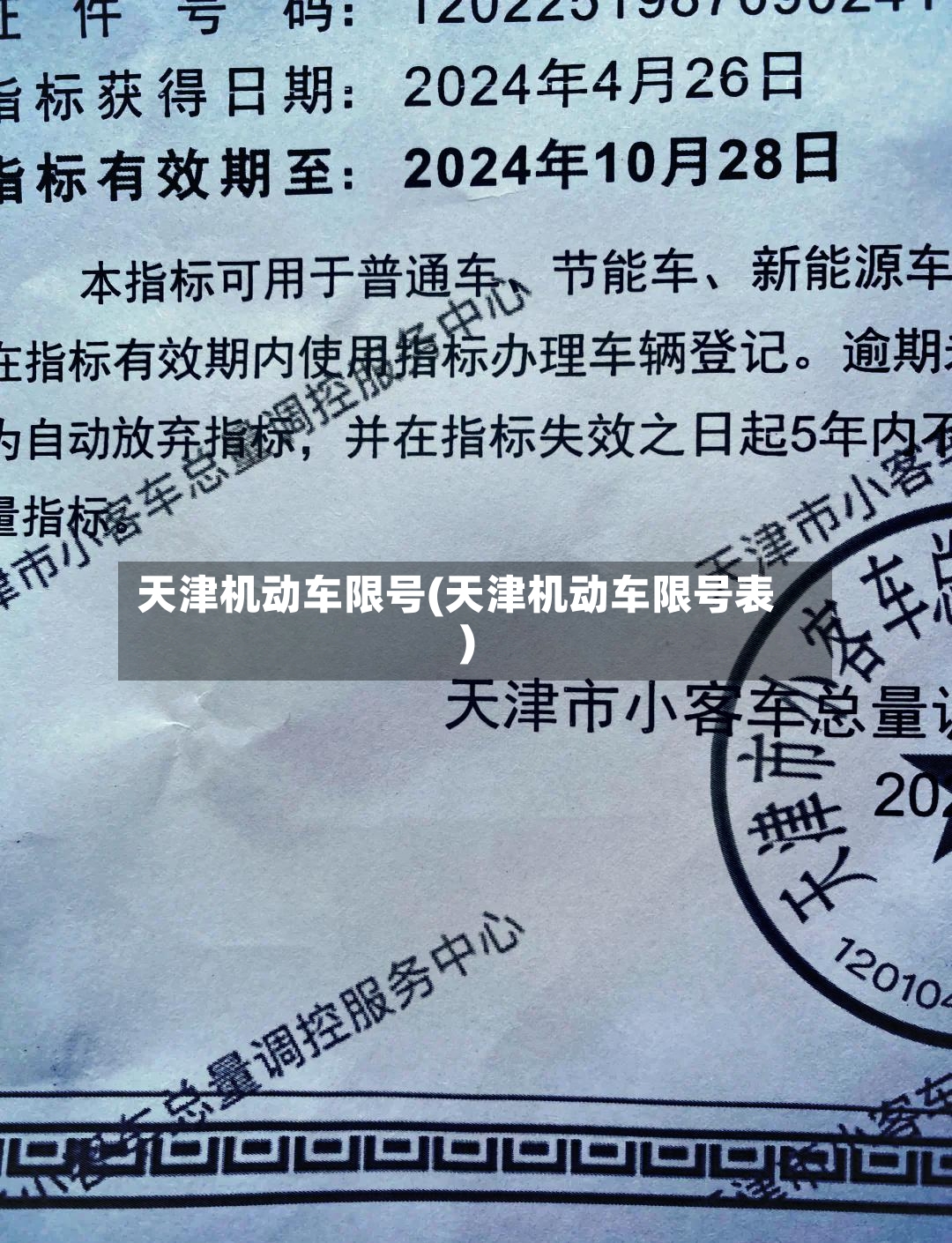 天津机动车限号(天津机动车限号表)-第3张图片