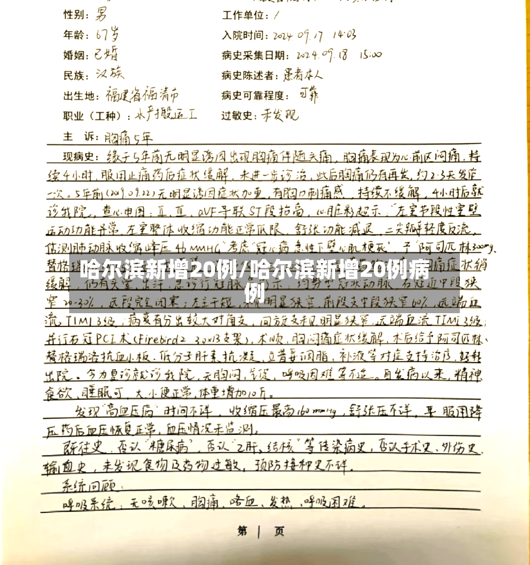 哈尔滨新增20例/哈尔滨新增20例病例-第2张图片