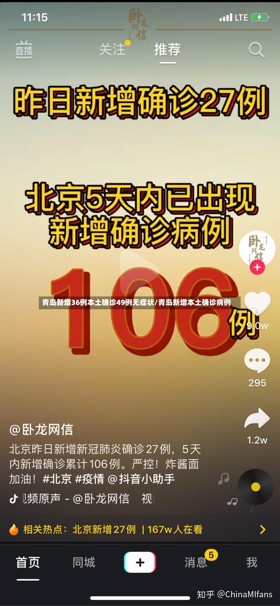 青岛新增36例本土确诊49例无症状/青岛新增本土确诊病例-第2张图片