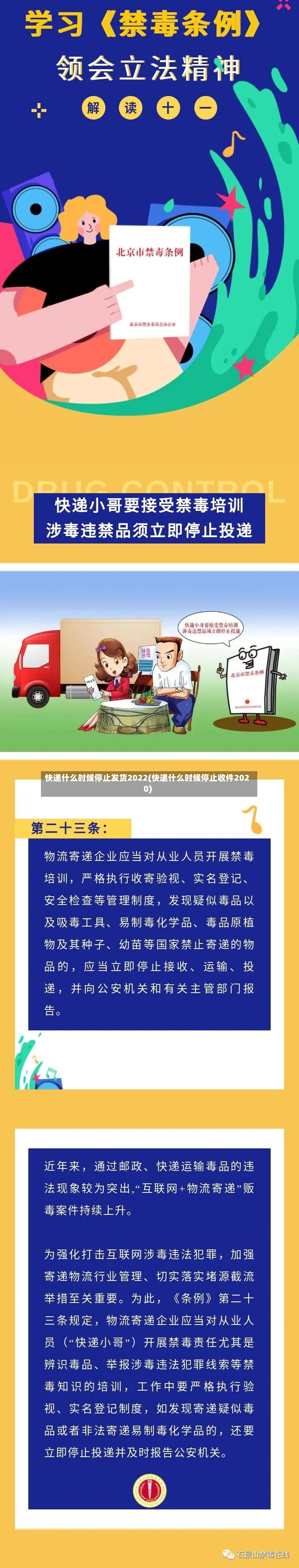 快递什么时候停止发货2022(快递什么时候停止收件2020)