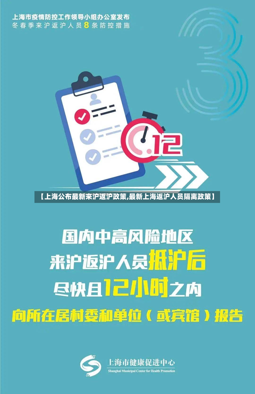 【上海公布最新来沪返沪政策,最新上海返沪人员隔离政策】