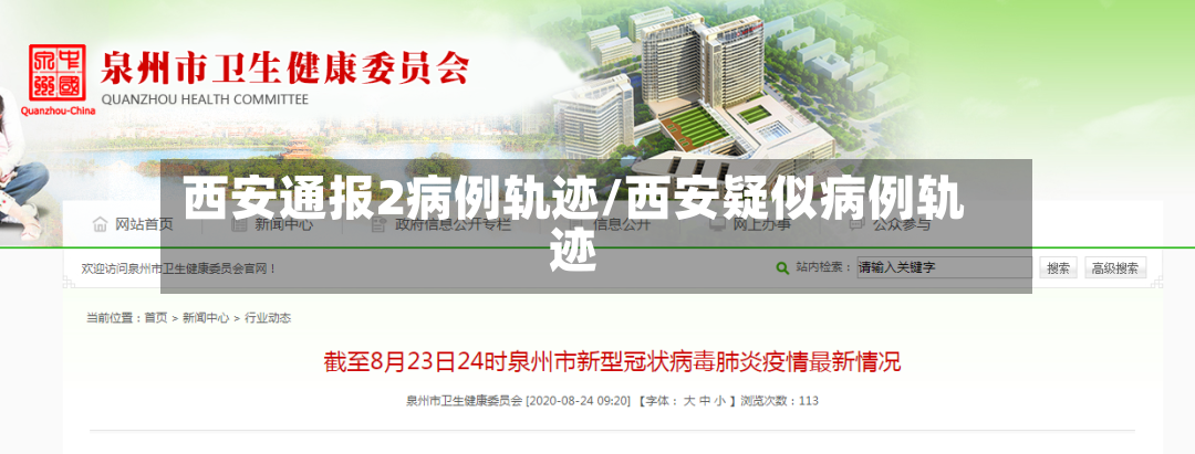 西安通报2病例轨迹/西安疑似病例轨迹-第2张图片