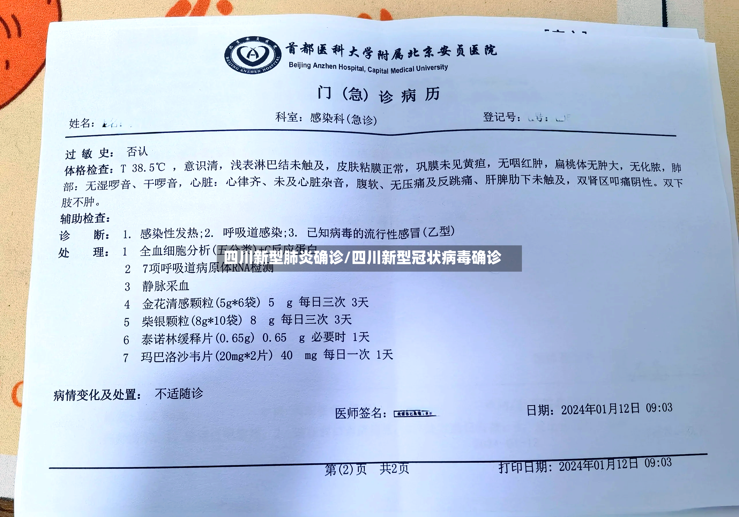 四川新型肺炎确诊/四川新型冠状病毒确诊