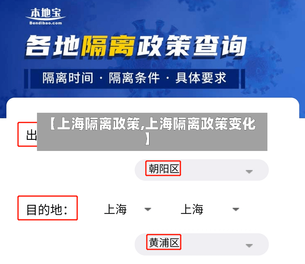 【上海隔离政策,上海隔离政策变化】