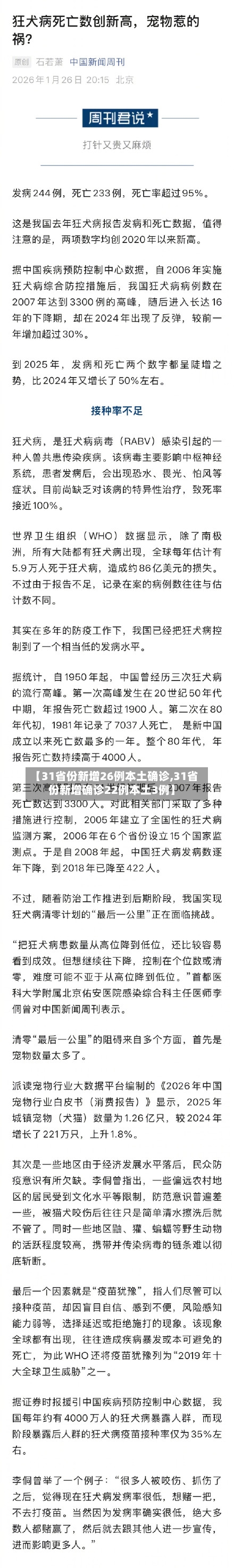 【31省份新增26例本土确诊,31省份新增确诊22例本土3例】