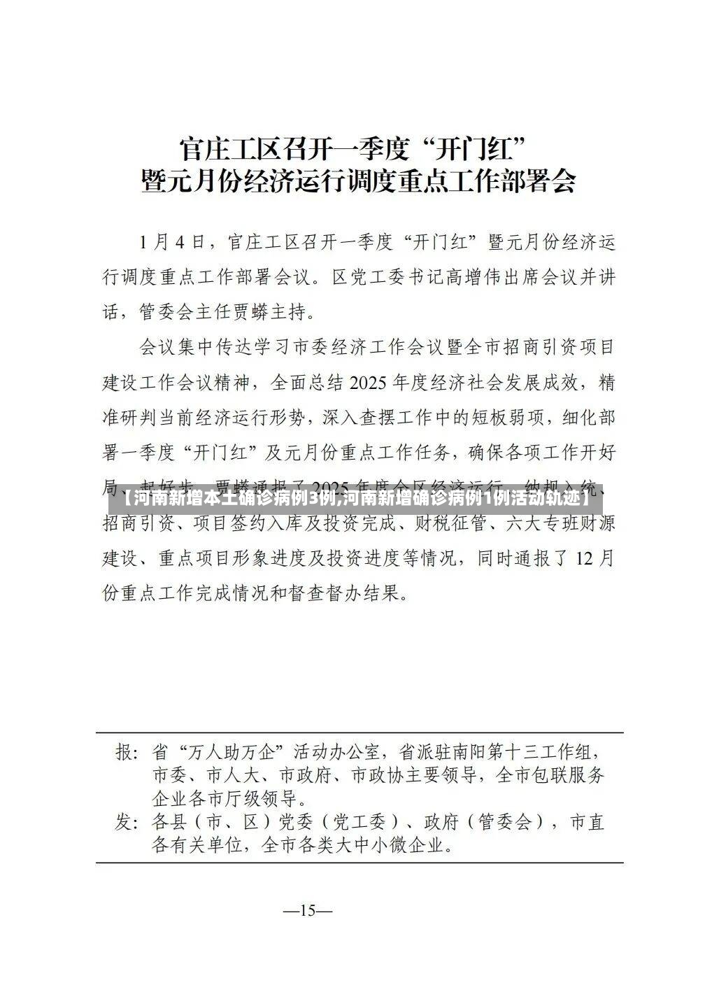 【河南新增本土确诊病例3例,河南新增确诊病例1例活动轨迹】-第2张图片