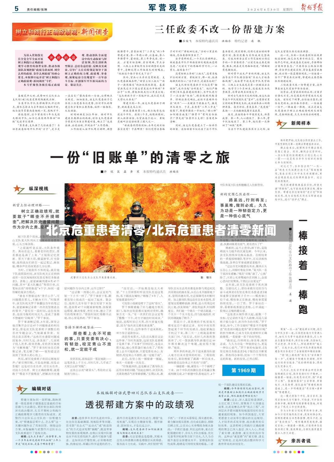 北京危重患者清零/北京危重患者清零新闻-第2张图片