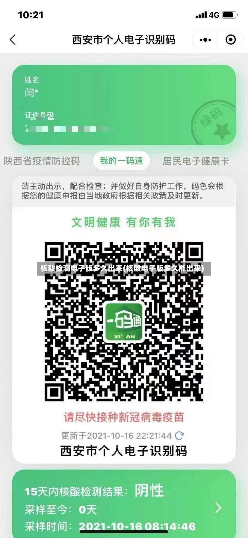 核酸检测电子版多久出来(核酸电子版多久能出来)