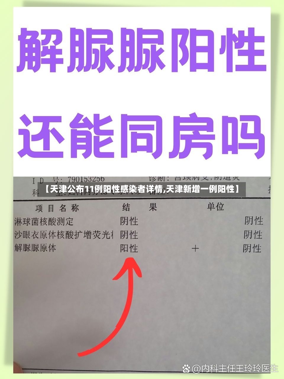 【天津公布11例阳性感染者详情,天津新增一例阳性】-第3张图片
