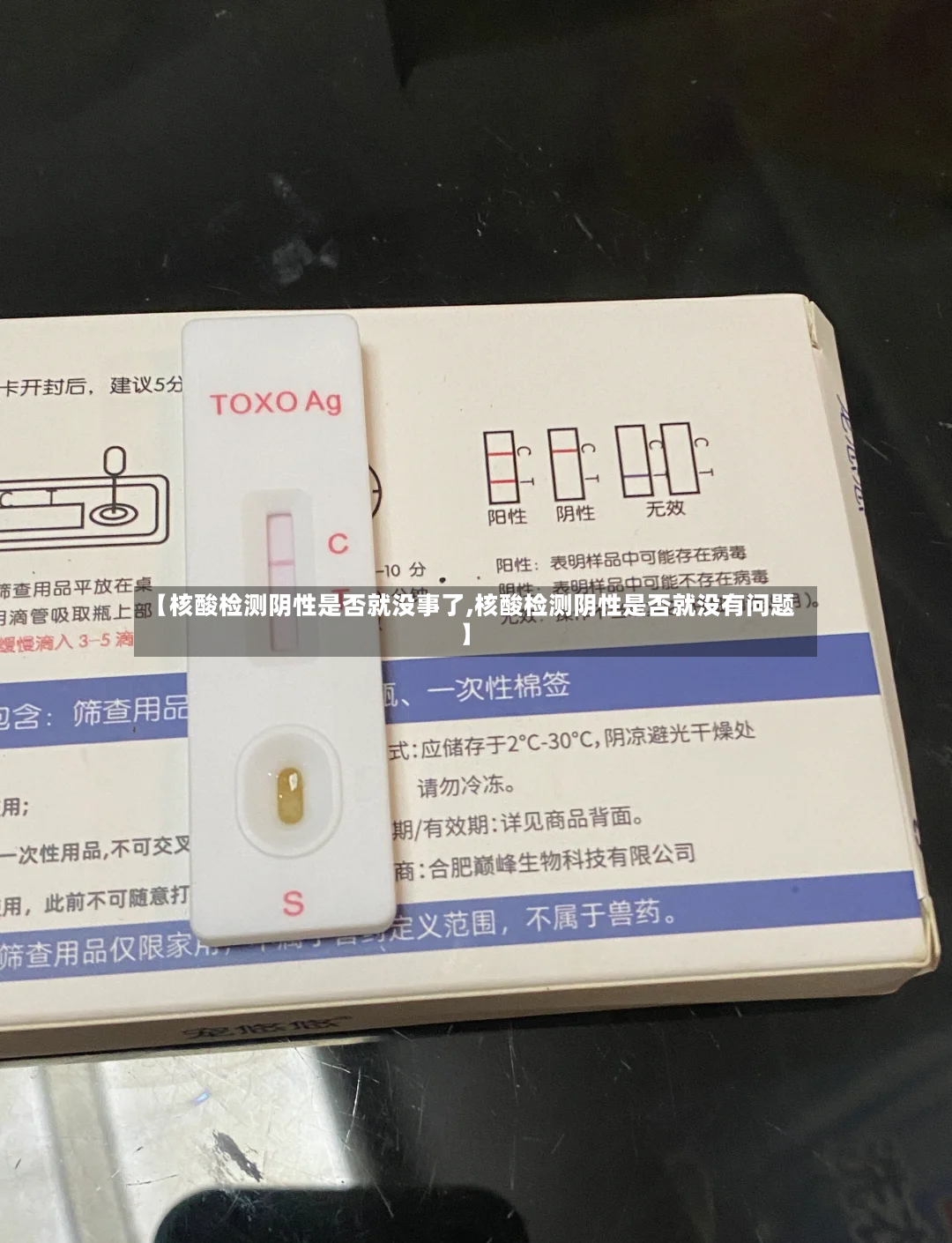 【核酸检测阴性是否就没事了,核酸检测阴性是否就没有问题】