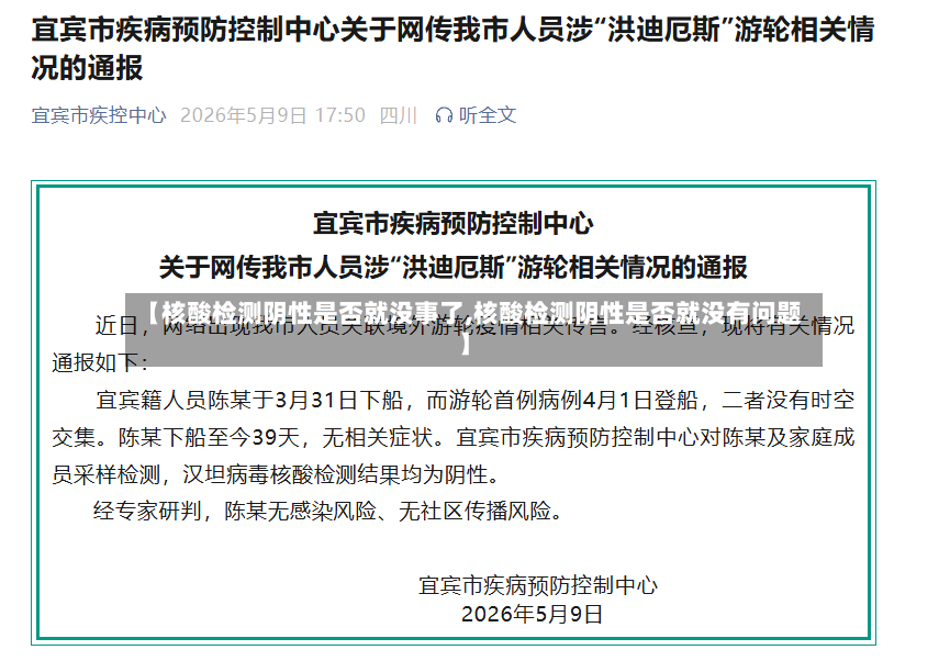 【核酸检测阴性是否就没事了,核酸检测阴性是否就没有问题】-第2张图片
