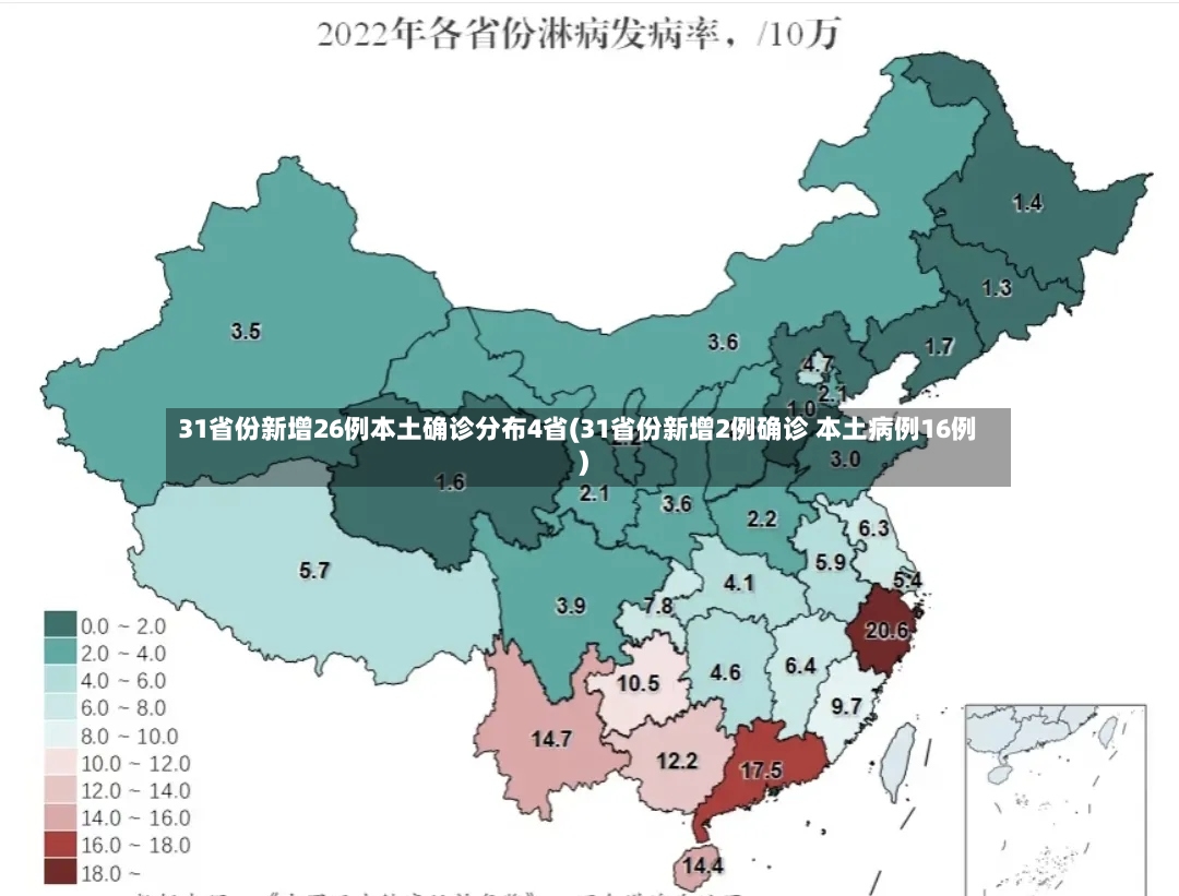 31省份新增26例本土确诊分布4省(31省份新增2例确诊 本土病例16例)-第2张图片