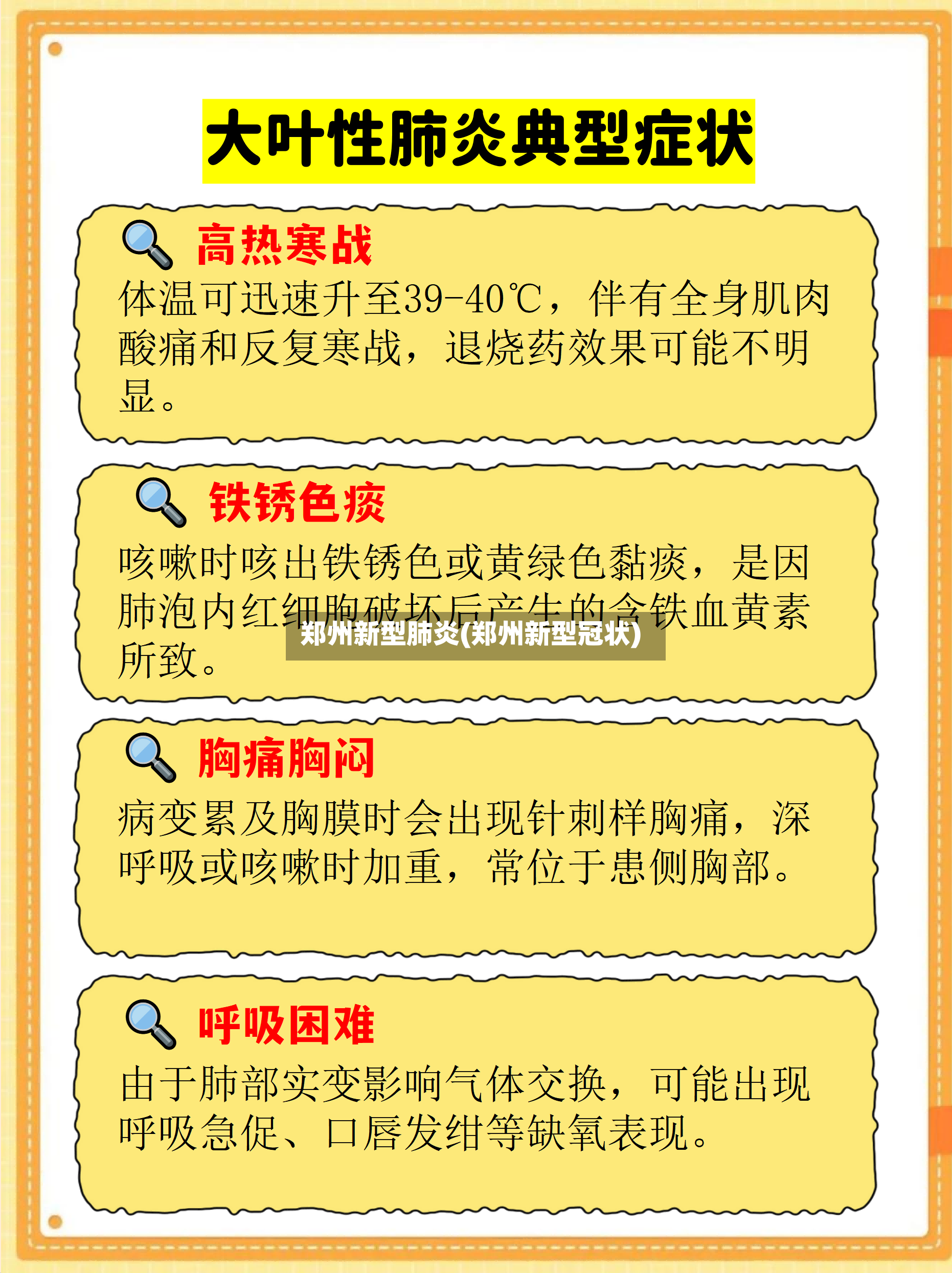 郑州新型肺炎(郑州新型冠状)