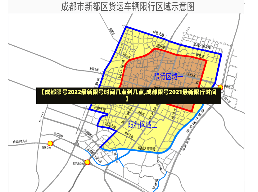【成都限号2022最新限号时间几点到几点,成都限号2021最新限行时间】-第2张图片