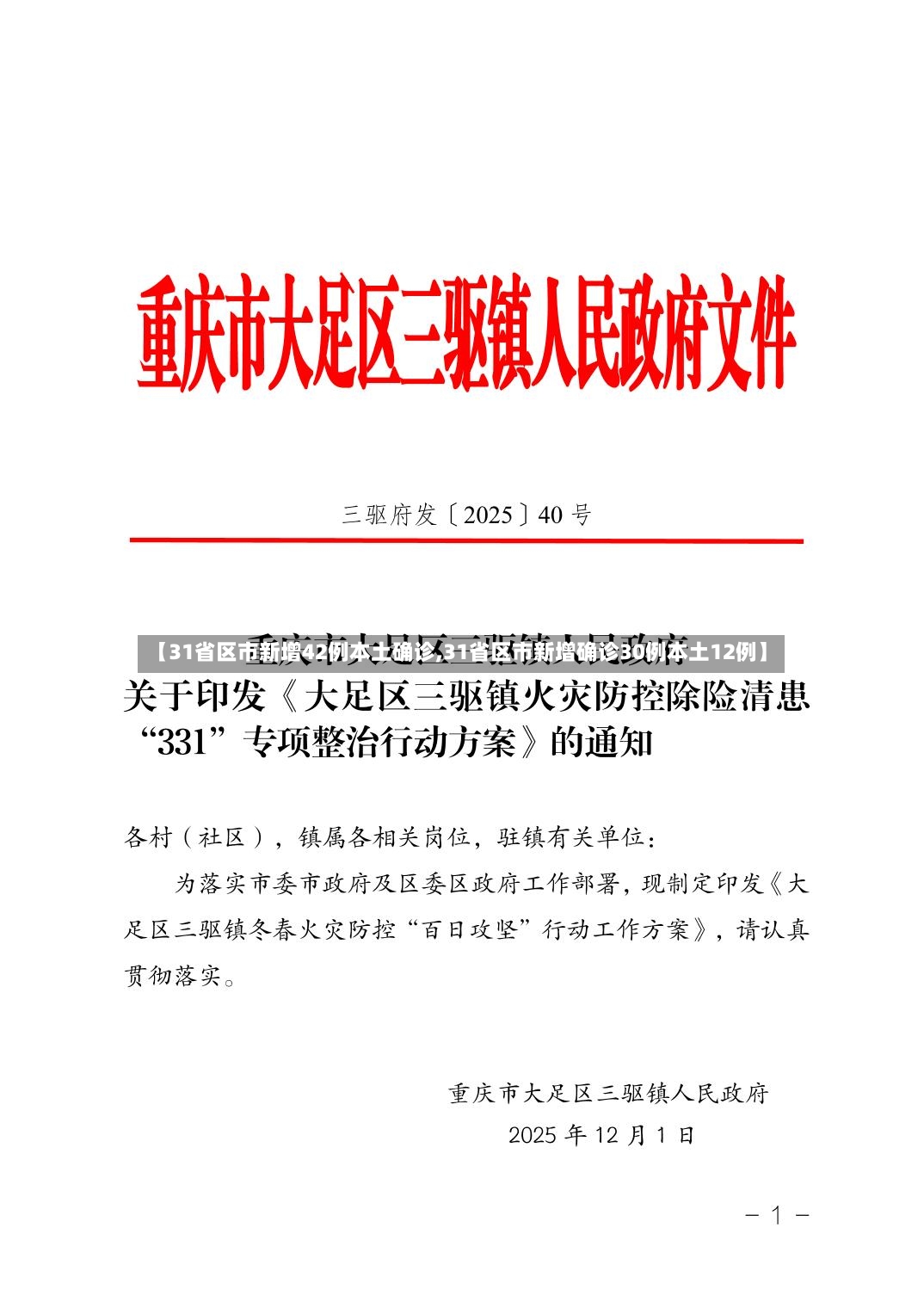【31省区市新增42例本土确诊,31省区市新增确诊30例本土12例】-第2张图片