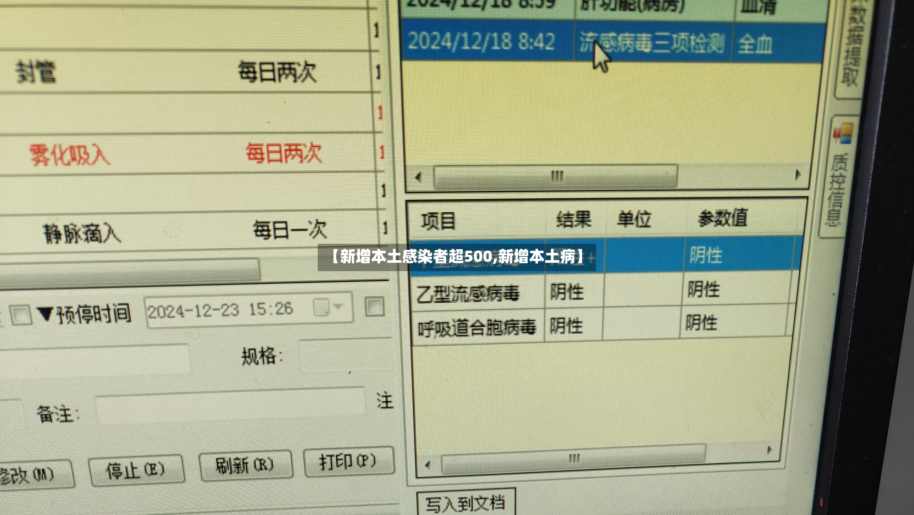 【新增本土感染者超500,新增本土病】-第2张图片