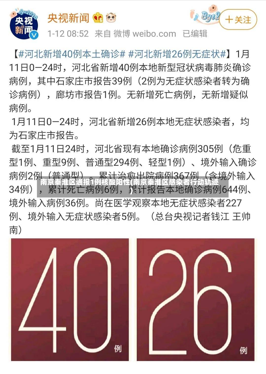 南京秦淮区通报1例核酸阳性(南京秦淮区感染者行动轨迹)-第3张图片