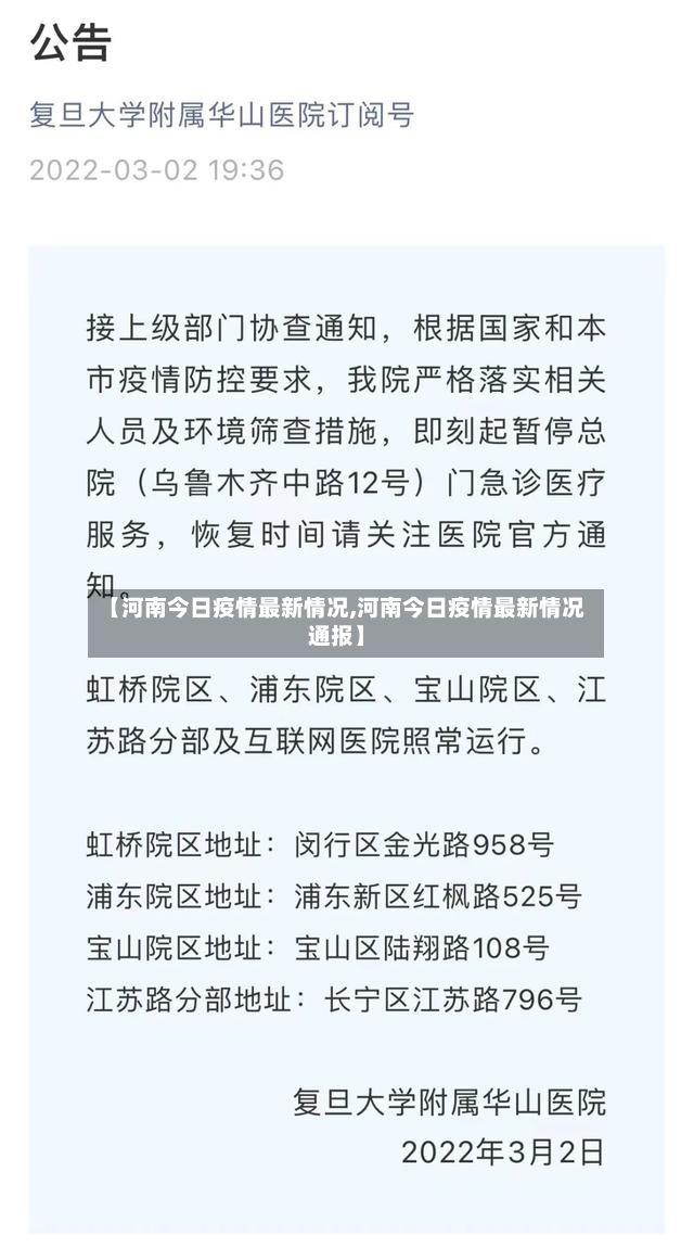 【河南今日疫情最新情况,河南今日疫情最新情况通报】