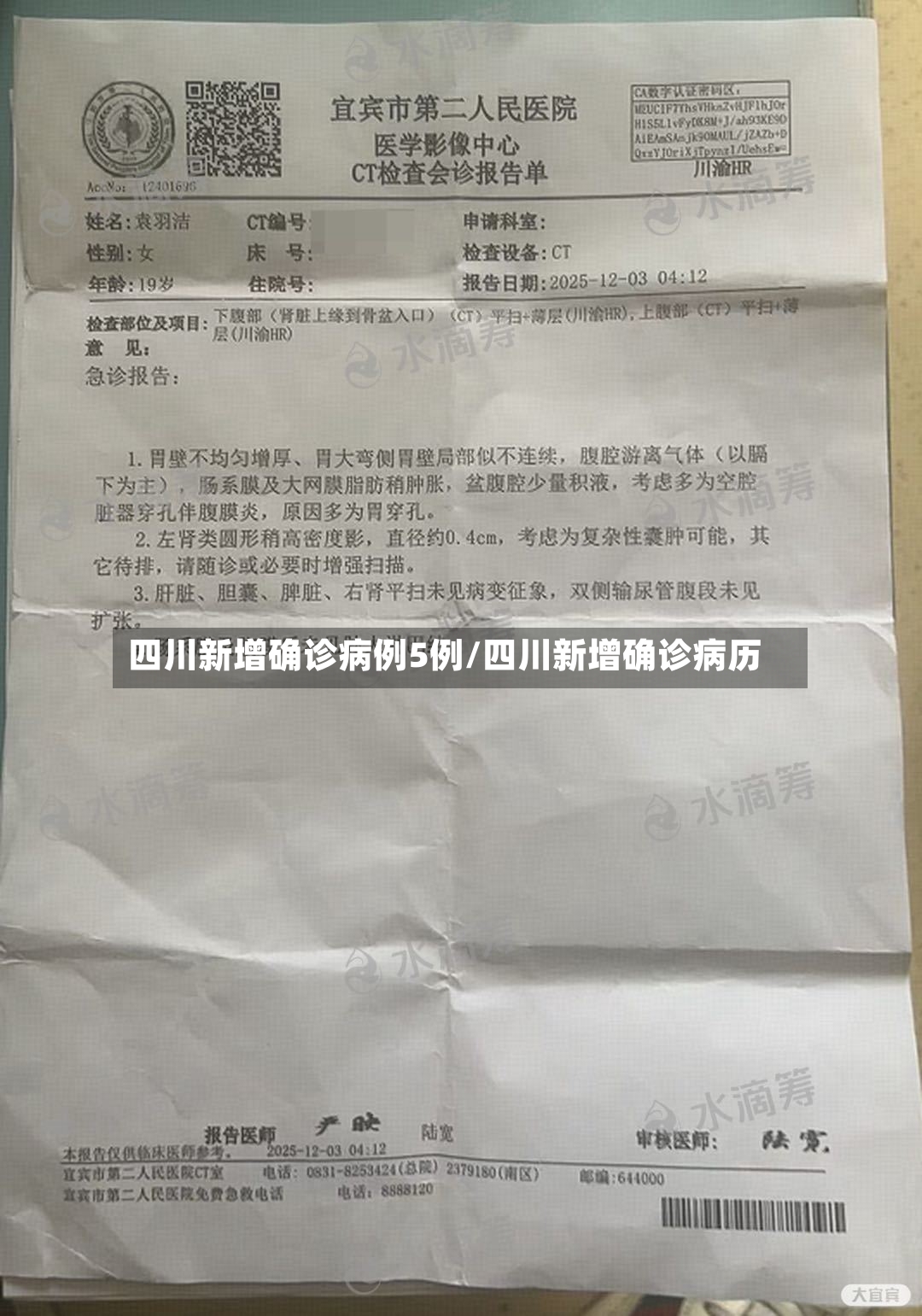 四川新增确诊病例5例/四川新增确诊病历