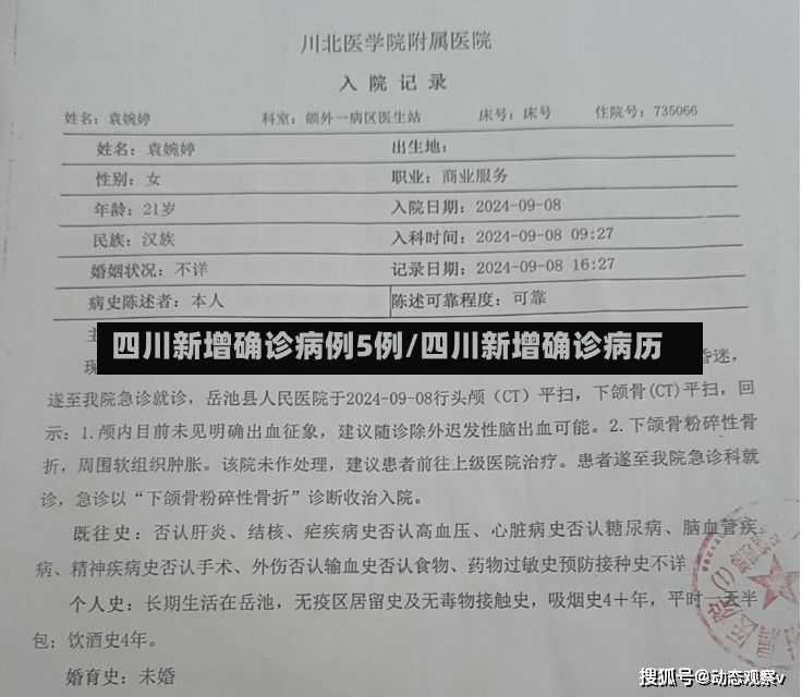 四川新增确诊病例5例/四川新增确诊病历-第2张图片